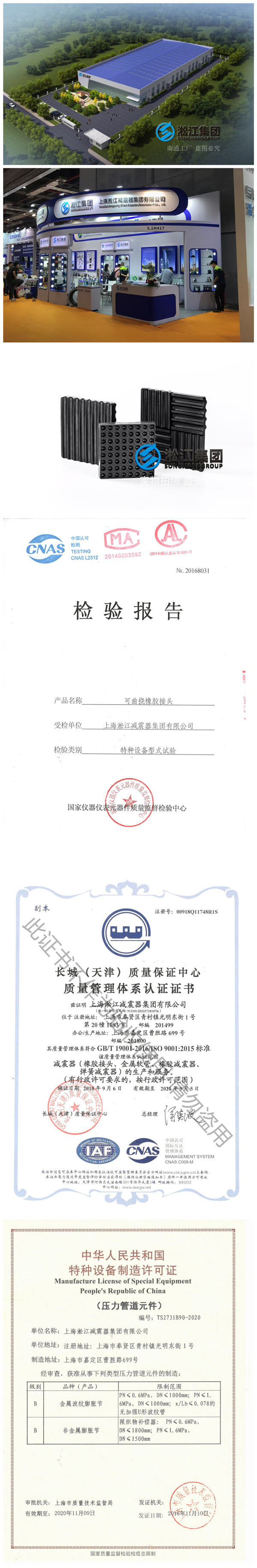 淞江集团橡胶减震垫产品图 淞江集团橡胶减震垫产品图