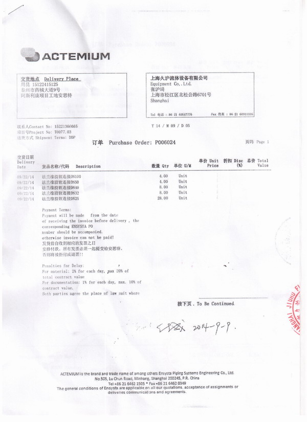 阿斯利康药业内衬四氟橡胶柔性软连接合同案例