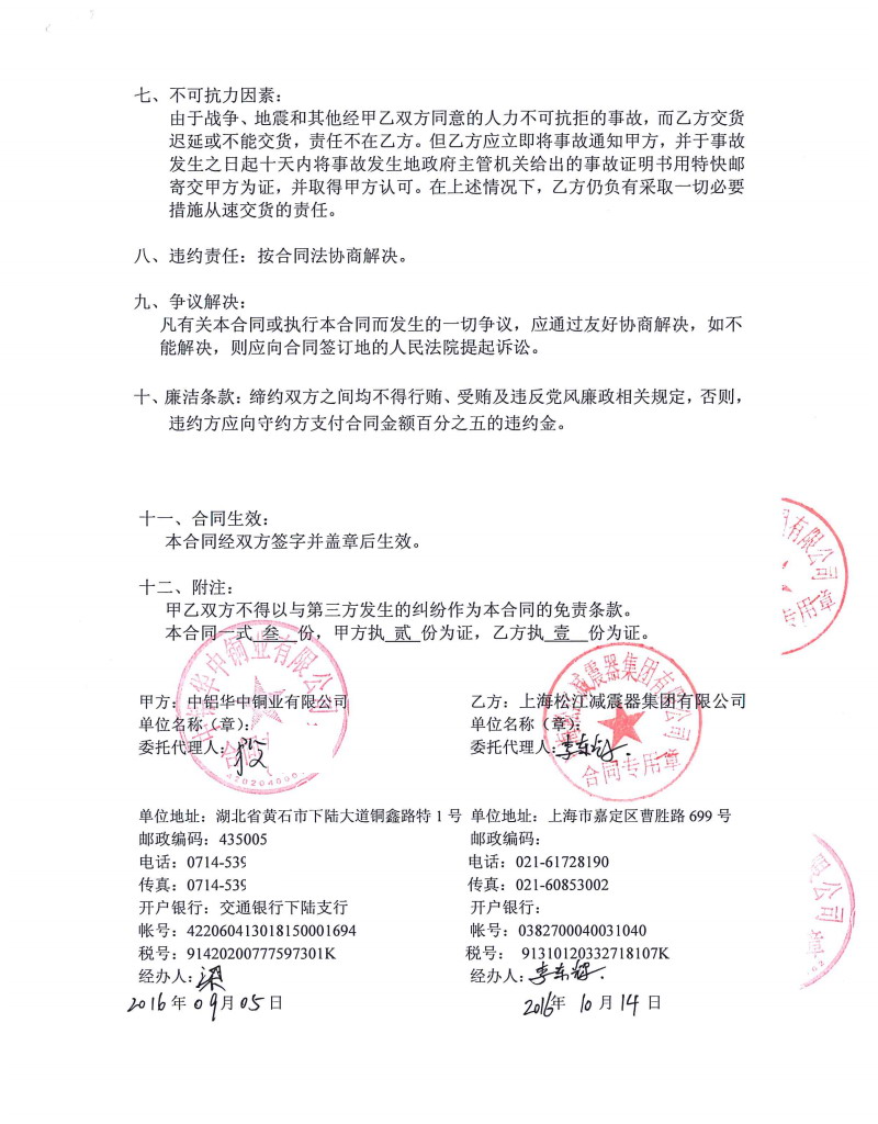 中铝华中铜业热轧机橡胶柔性软连接合同案例