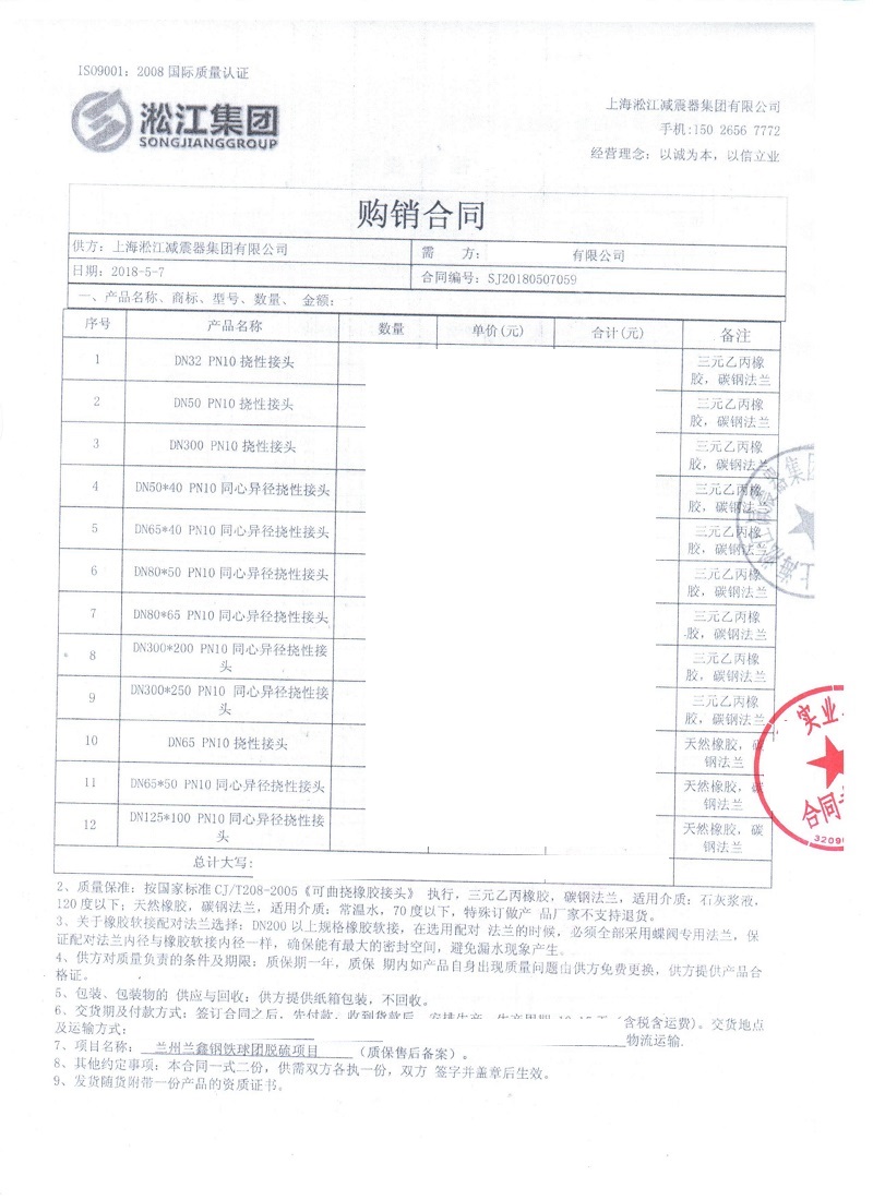 兰州兰鑫钢铁集团橡胶柔性软连接合同案例