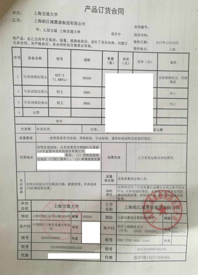 上海交通大学橡胶柔性软连接项目案例