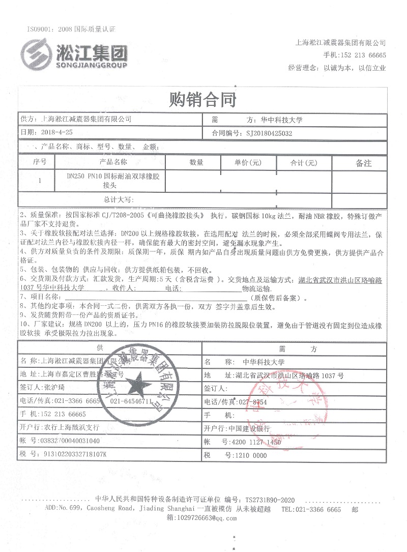 华中科技大学橡胶柔性软连接合同案例