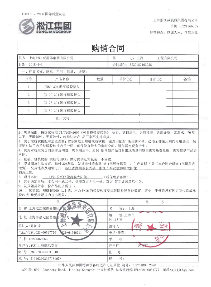 浙江长兴汉能薄膜太阳能橡胶柔性软连接案例