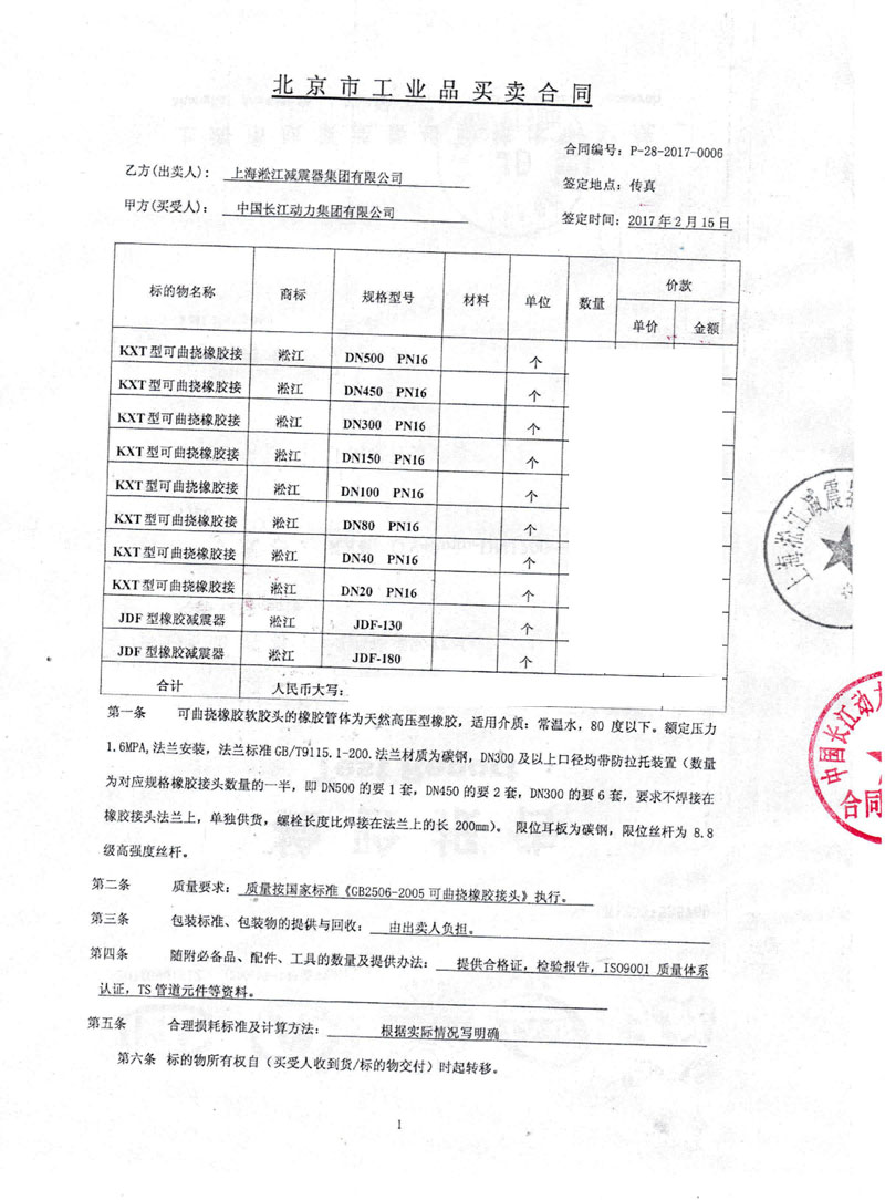 中国长江动力集团KXT橡胶柔性软连接合同案例