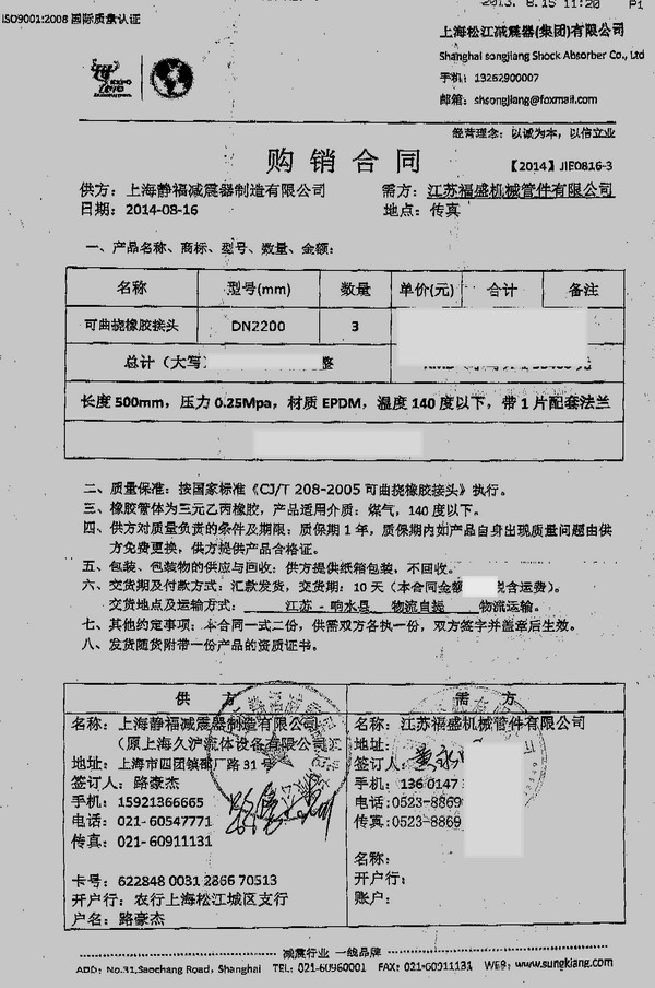 响水电厂DN2200橡胶柔性软连接项目案例