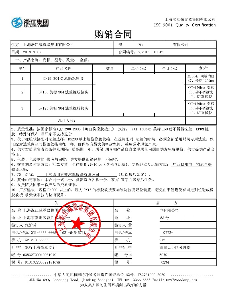 上汽通用五菱汽车橡胶柔性软连接项目案例