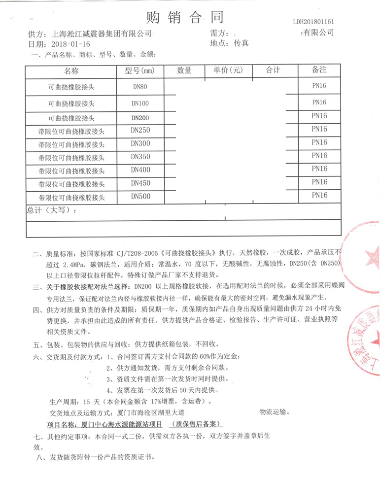 厦门中心海水源能源站橡胶柔性软连接项目案例
