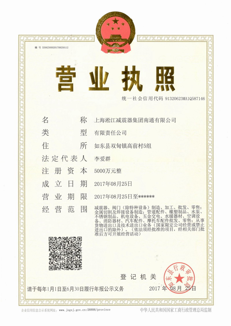 淞江集团-南通营业执照 淞江集团南通工厂营业执照正本