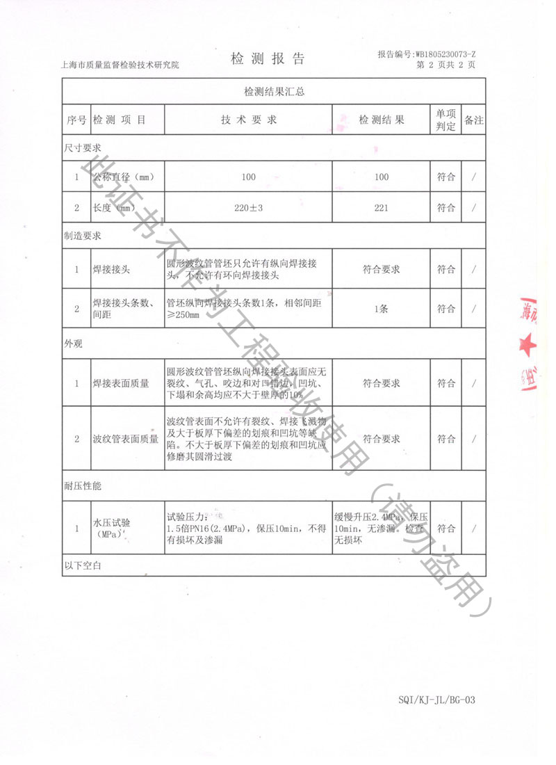 波纹补偿器检测报告