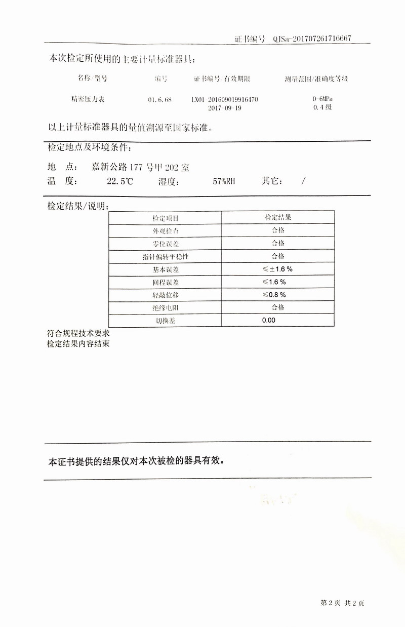 2017年橡胶柔性软连接试压机压力表检定证书