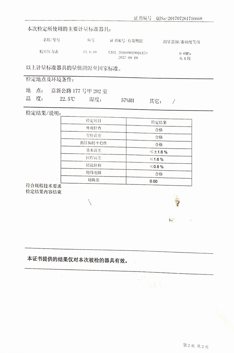 2017年橡胶柔性软连接试压机压力表检定证书